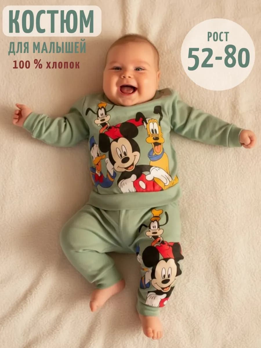 Костюм трикотажный для новорожденных малышей