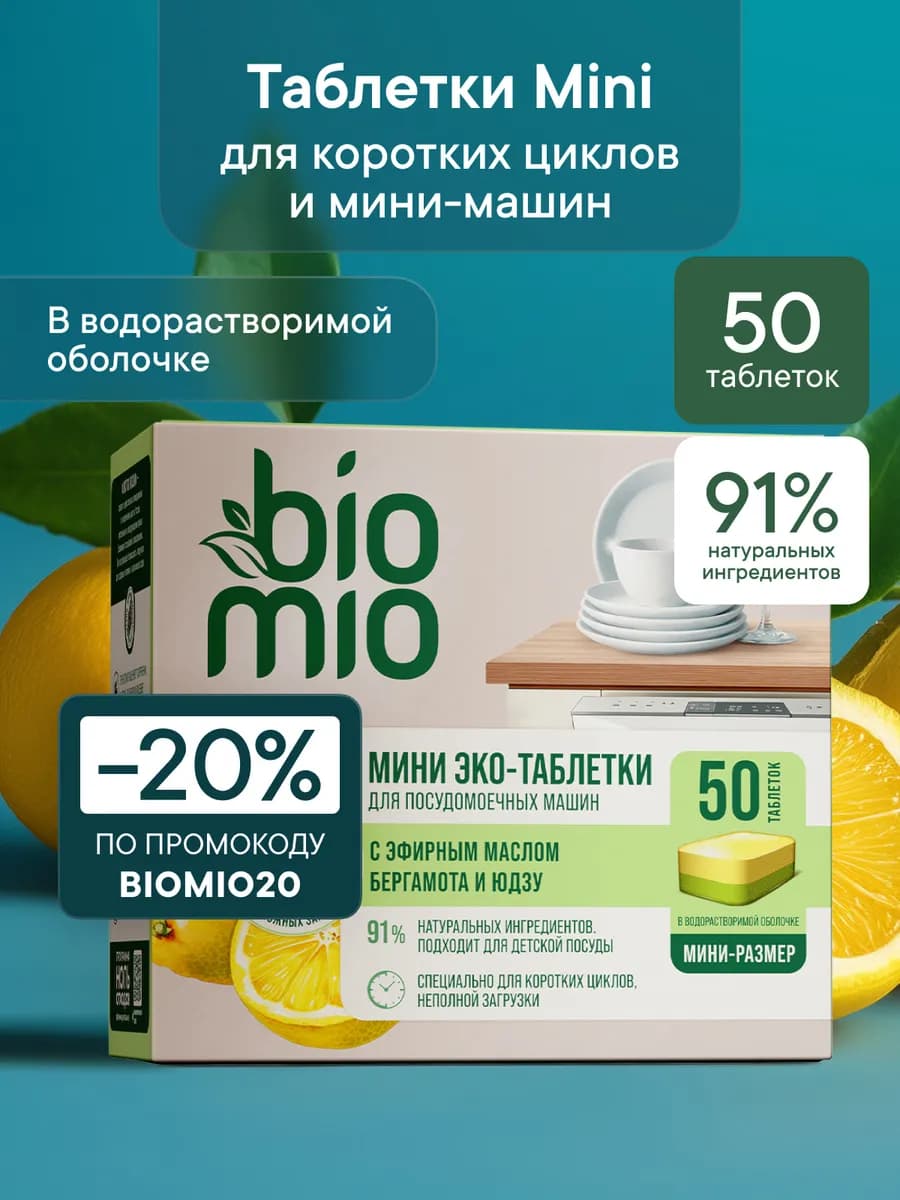 Таблетки для посудомоечной машины, цитрус, 50 шт