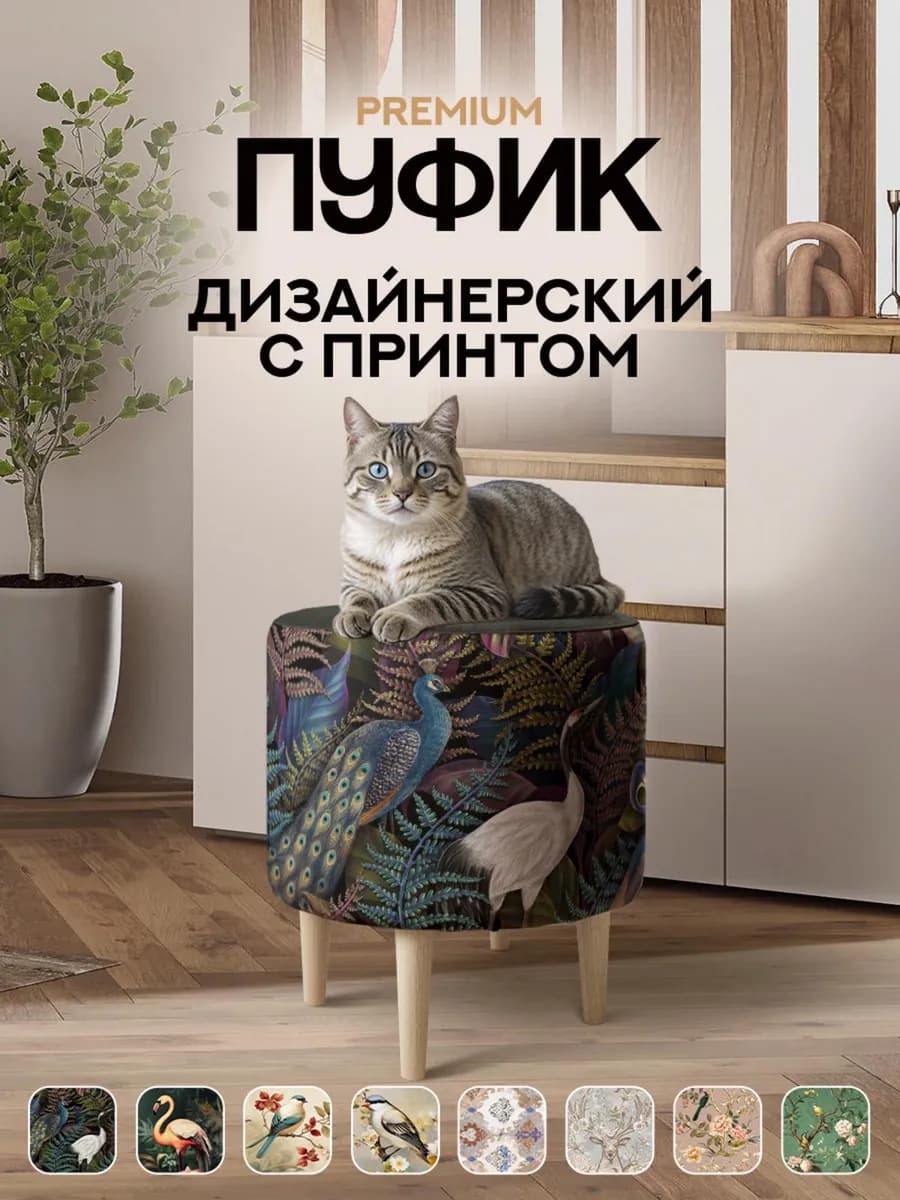 Пуф для туалетного столика спальни