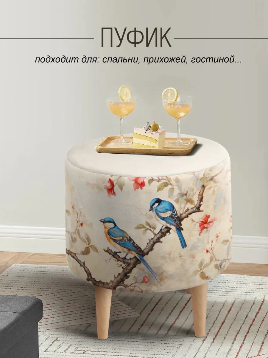 Пуфик для прихожей и спальни круглый на ножках