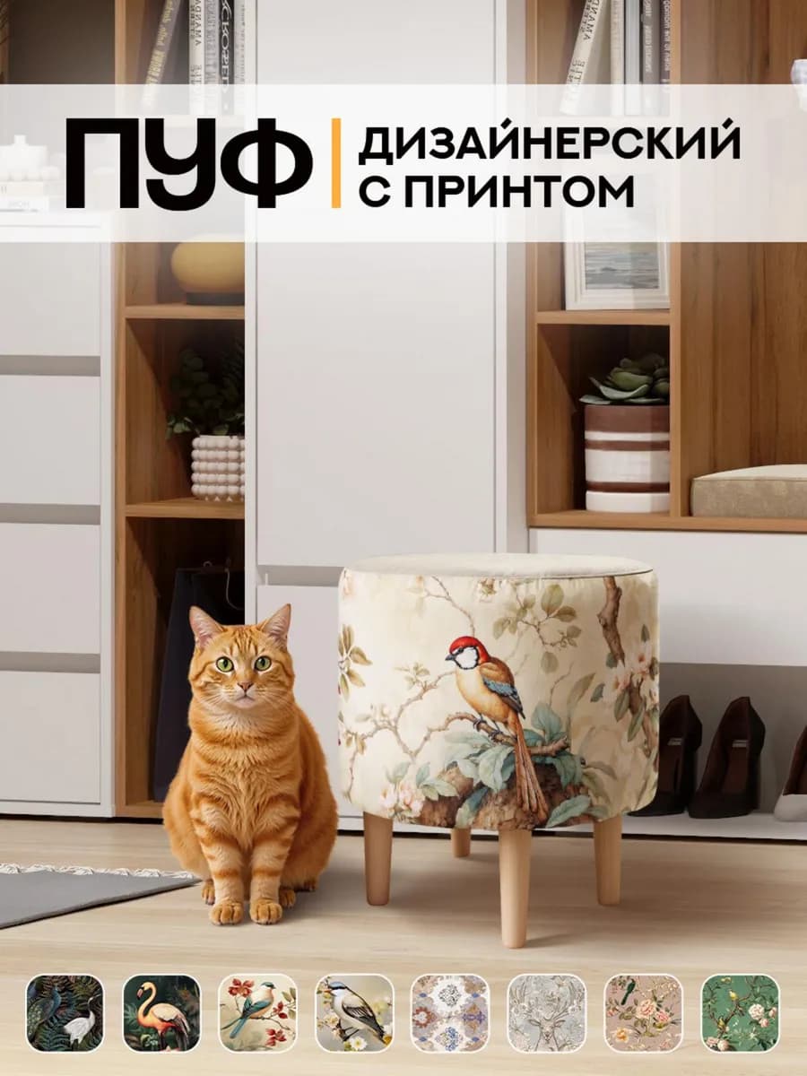 Пуфик для прихожей и спальни круглый на ножках