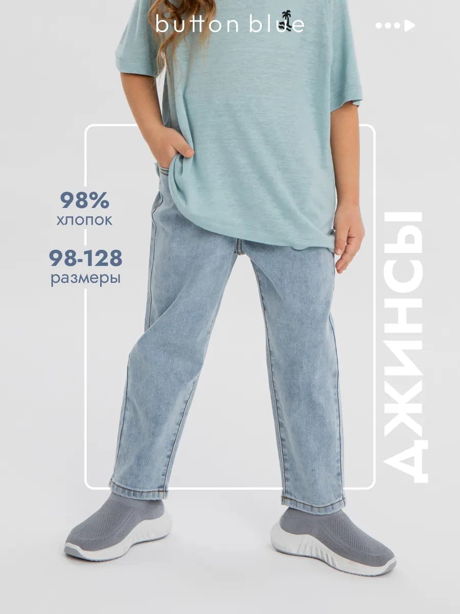 Джинсы для девочки