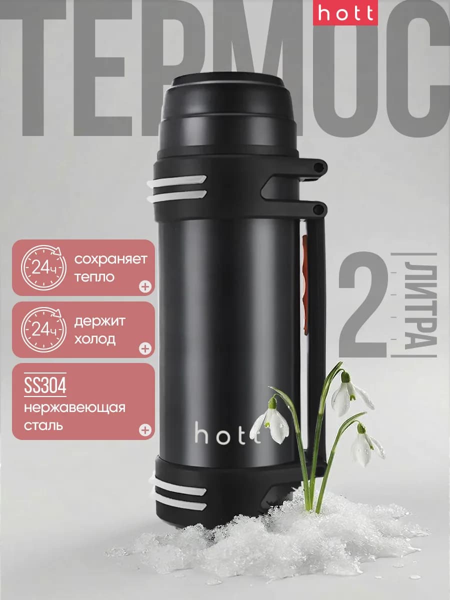 Термос для чая, кофе, воды 2 литра металлический походный