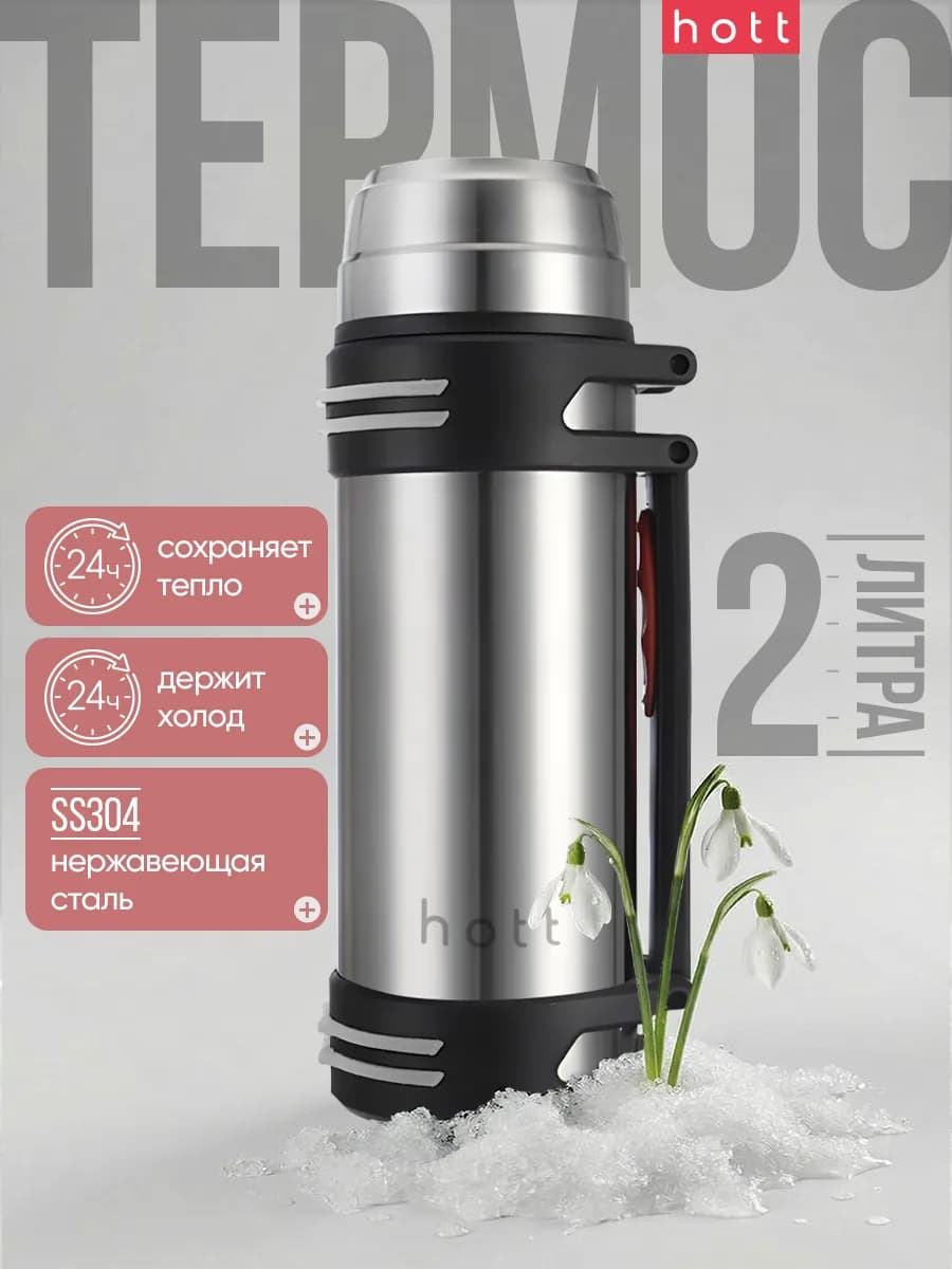 Термос для чая, кофе, воды 2 литра металлический походный