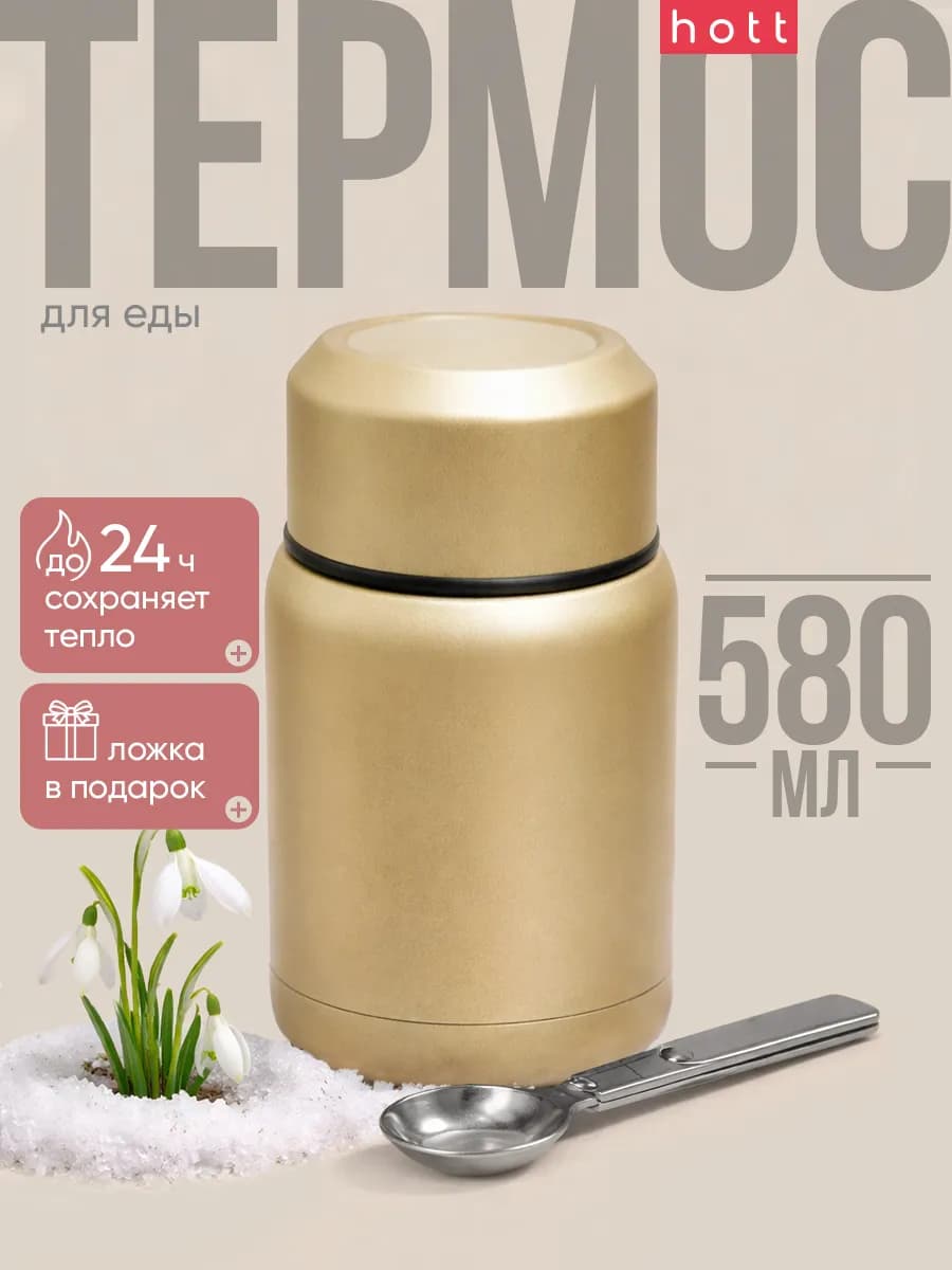 Термос для еды, супа с широким горлом и контейнером 0,5 л