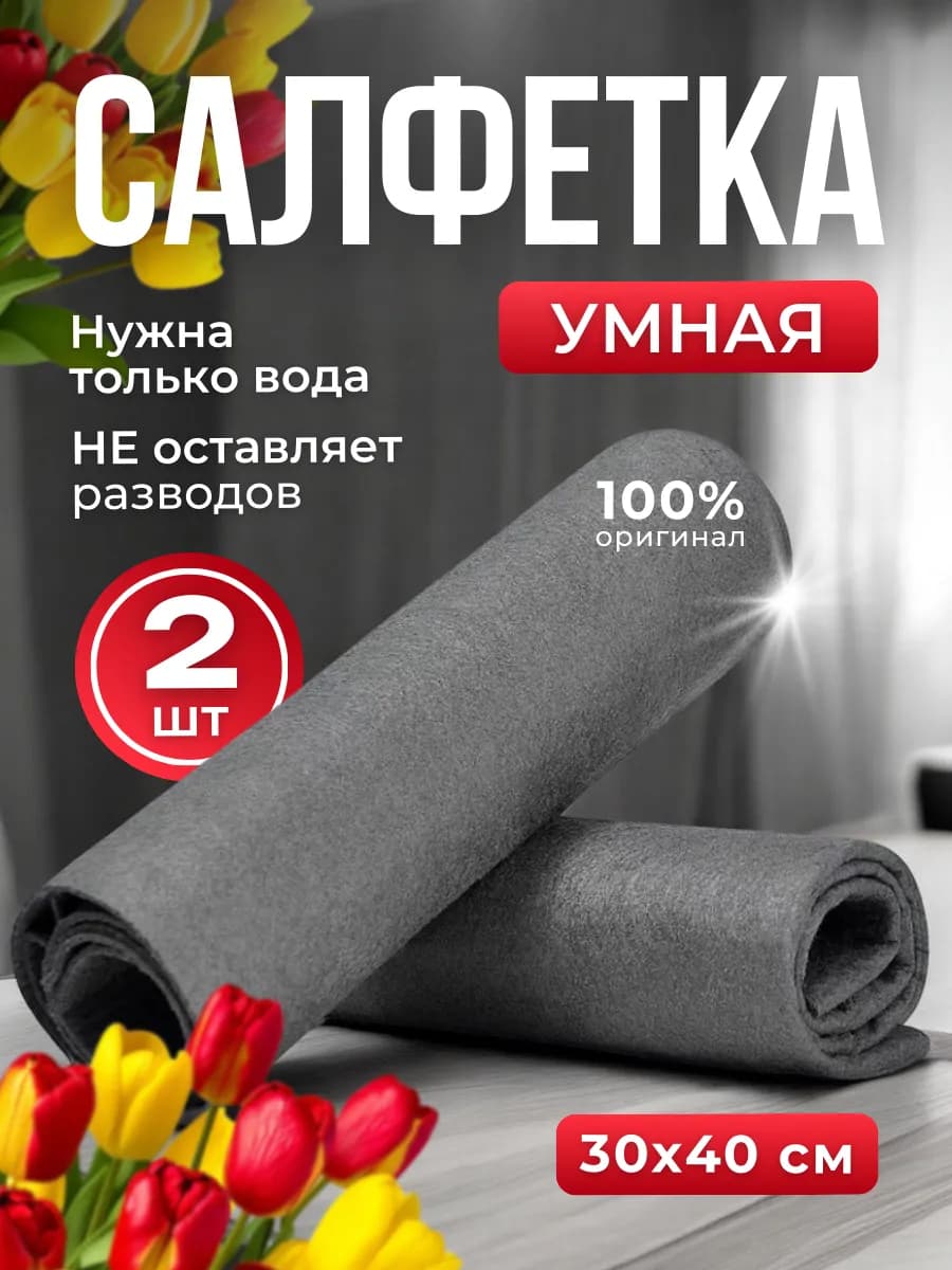 Корейские салфетки для уборки набор 2 штуки