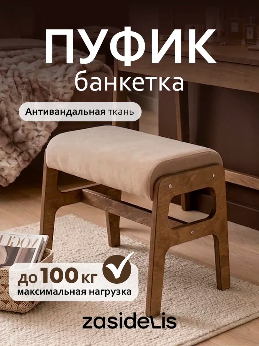 Мягкий пуфик для кресла, в прихожую