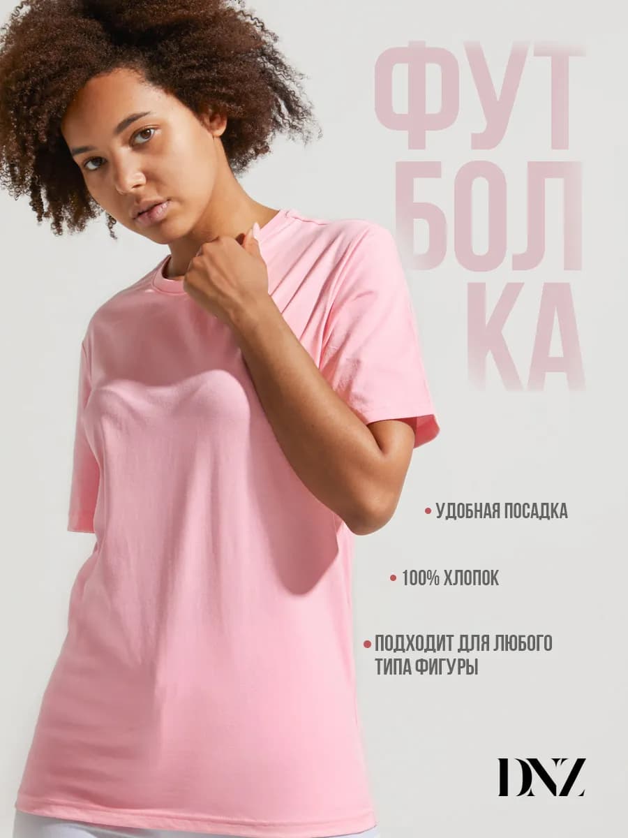 Футболка хлопок однотонная