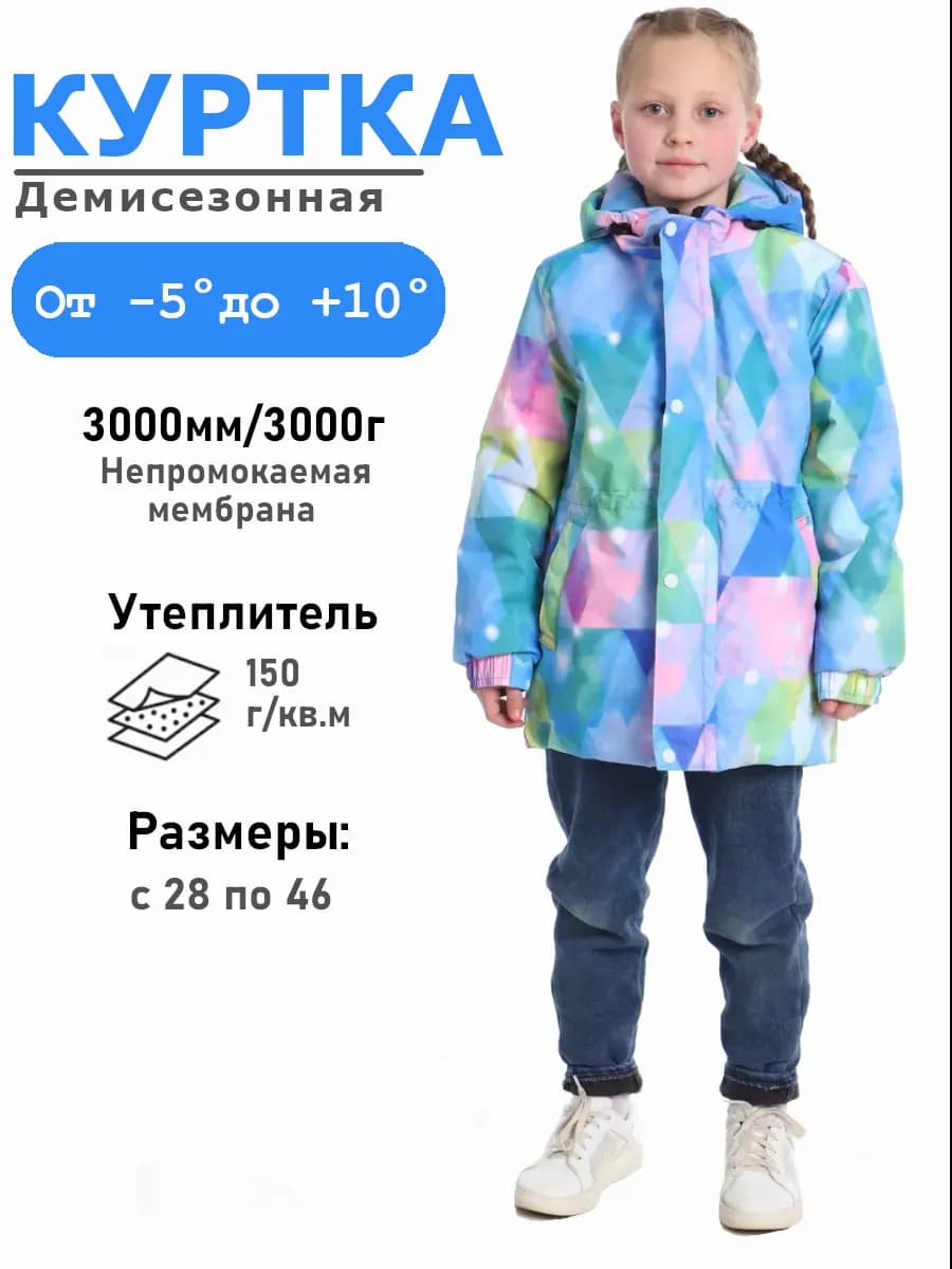 Детская куртка деми мембрана