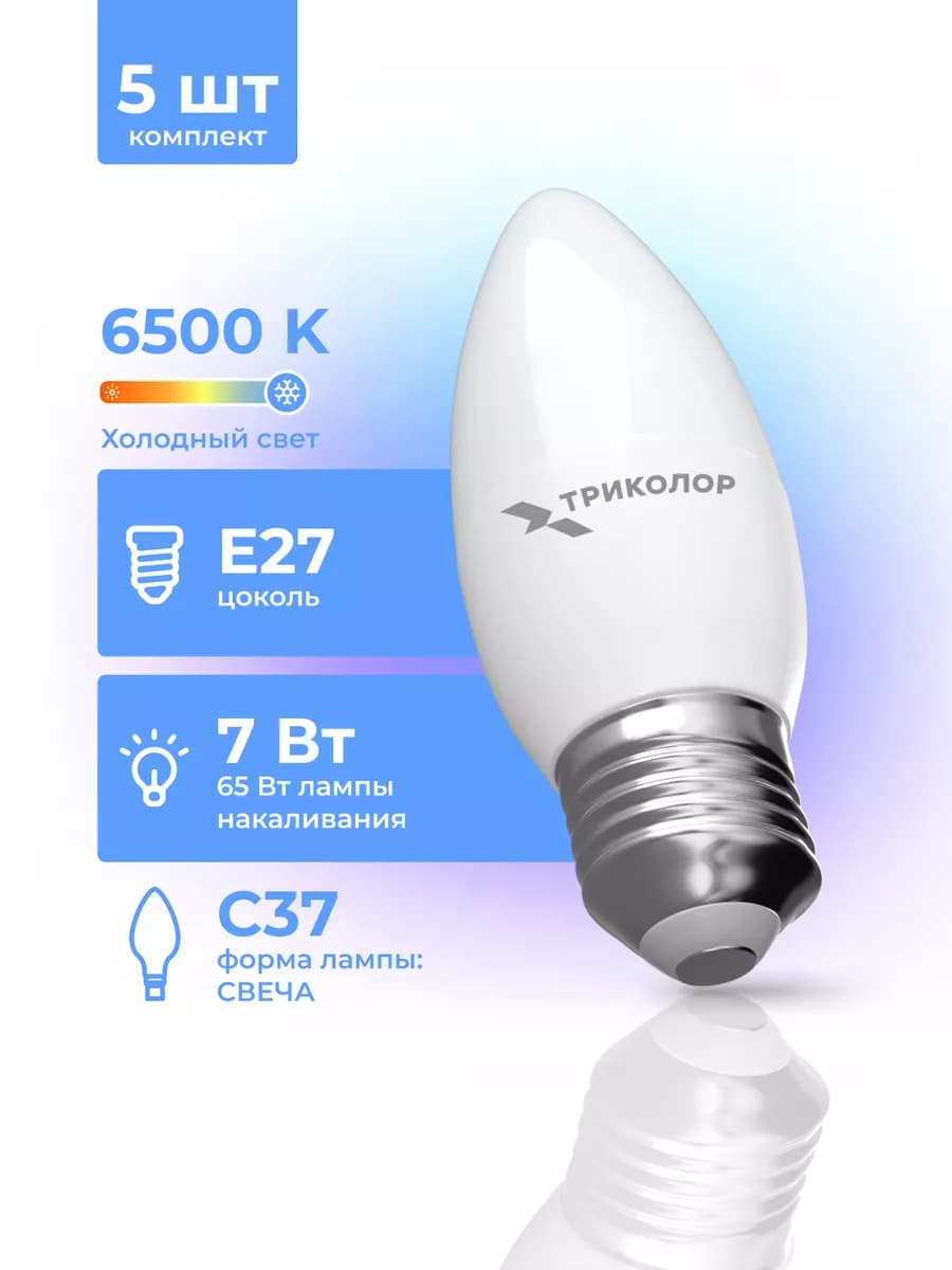 Лампочки светодиодные LED E27 7 Вт 6500K холодный свет 5 шт