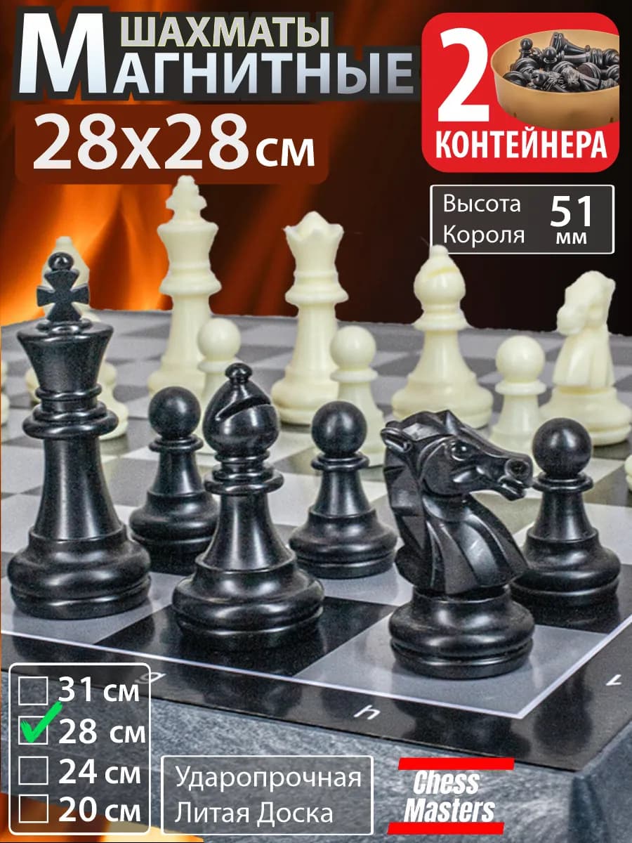 Шахматы магнитные 28 см настольные развивающие