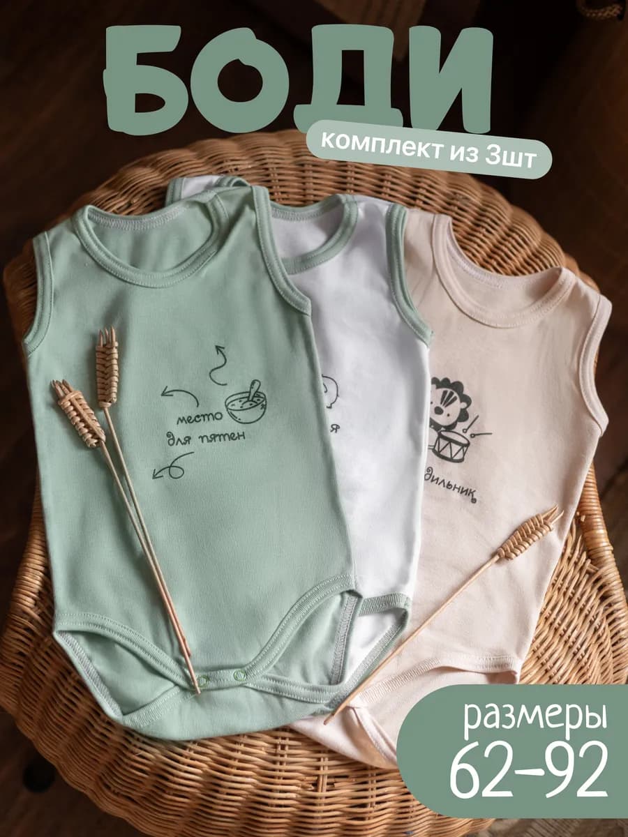 Комплект боди для новорожденных 3шт