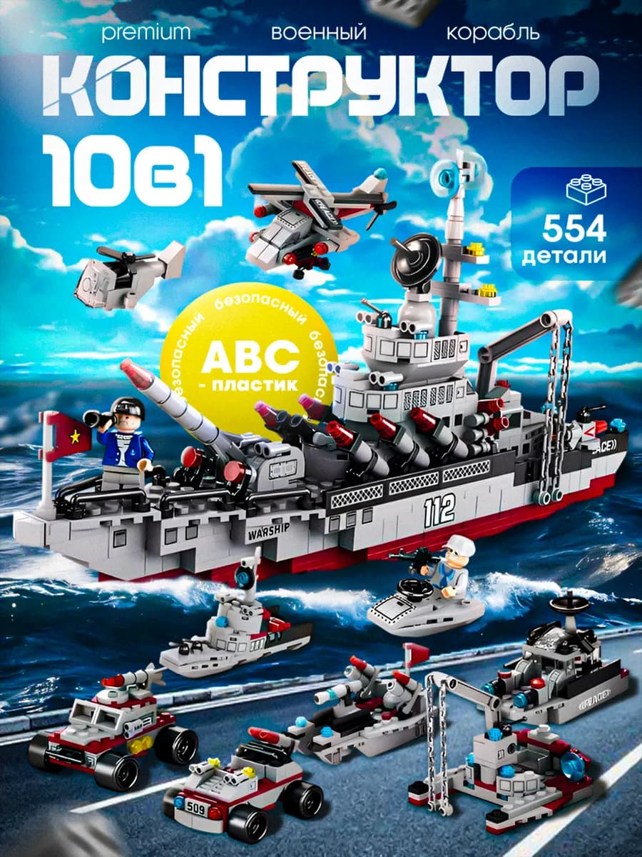 Конструктор детский от 6 лет развивающий, 554 детали
