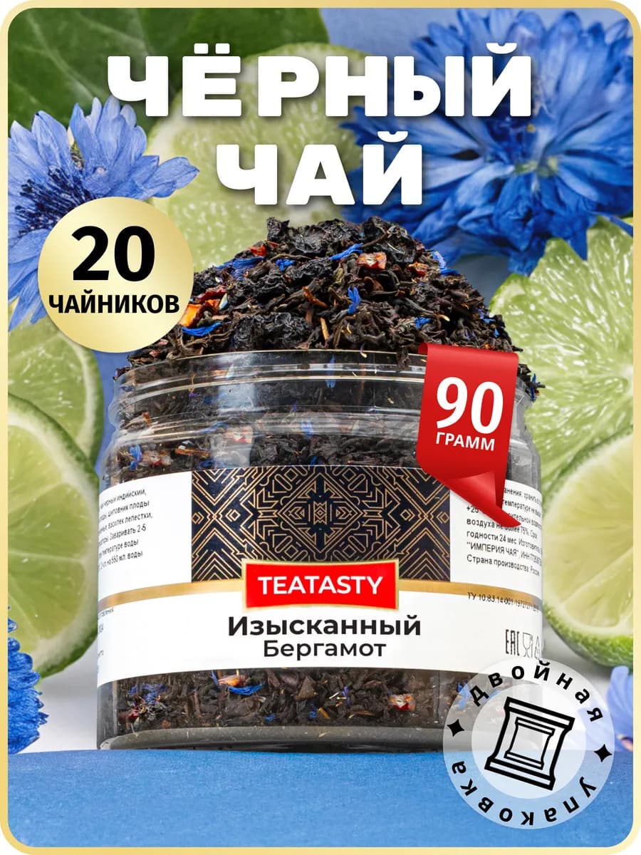 Индийский листовой черный чай с бергамотом и шиповником, 90…