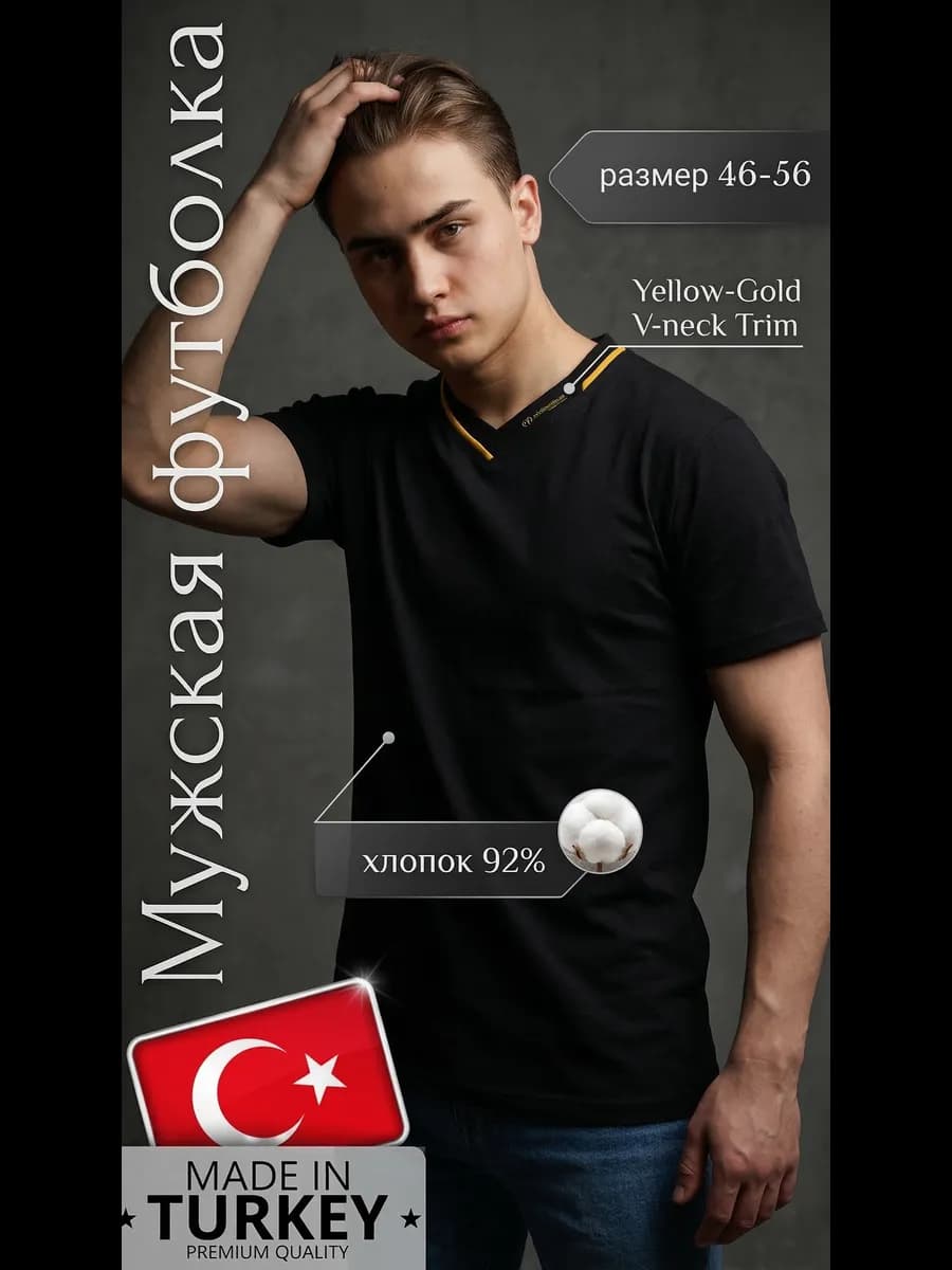 Футболка Мужская Турция