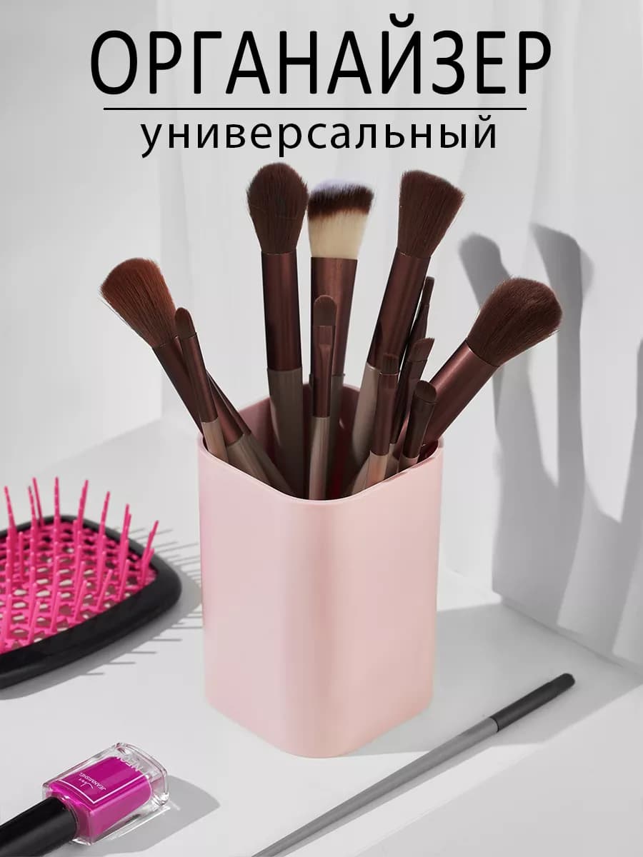 Органайзер стакан универсальный для хранения