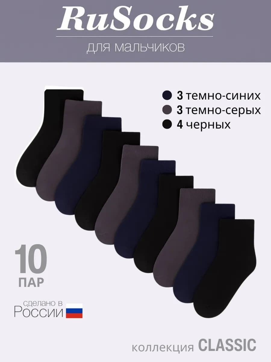 Носки подростковые в школу, хлопковые, набор 10 пар