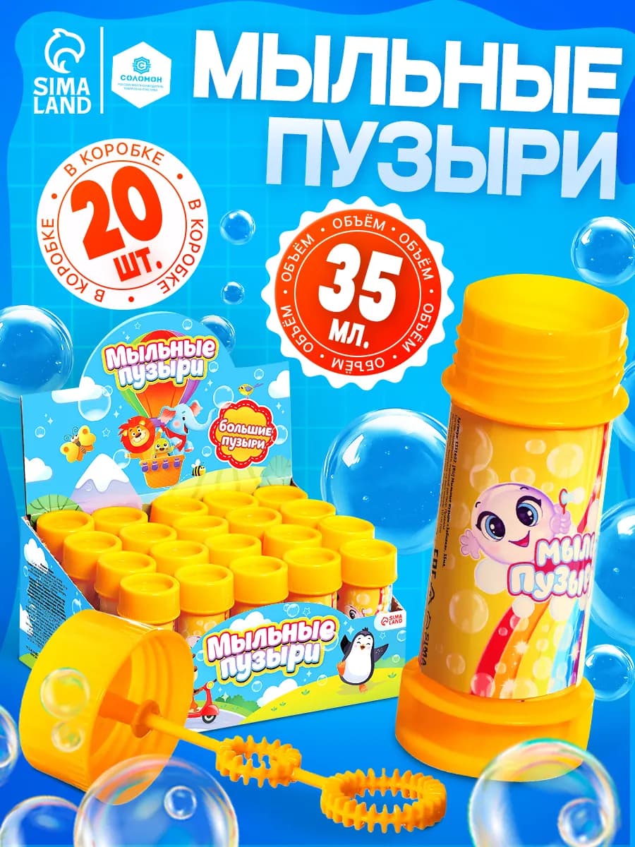 Мыльные пузыри игрушка для детей 20 штук