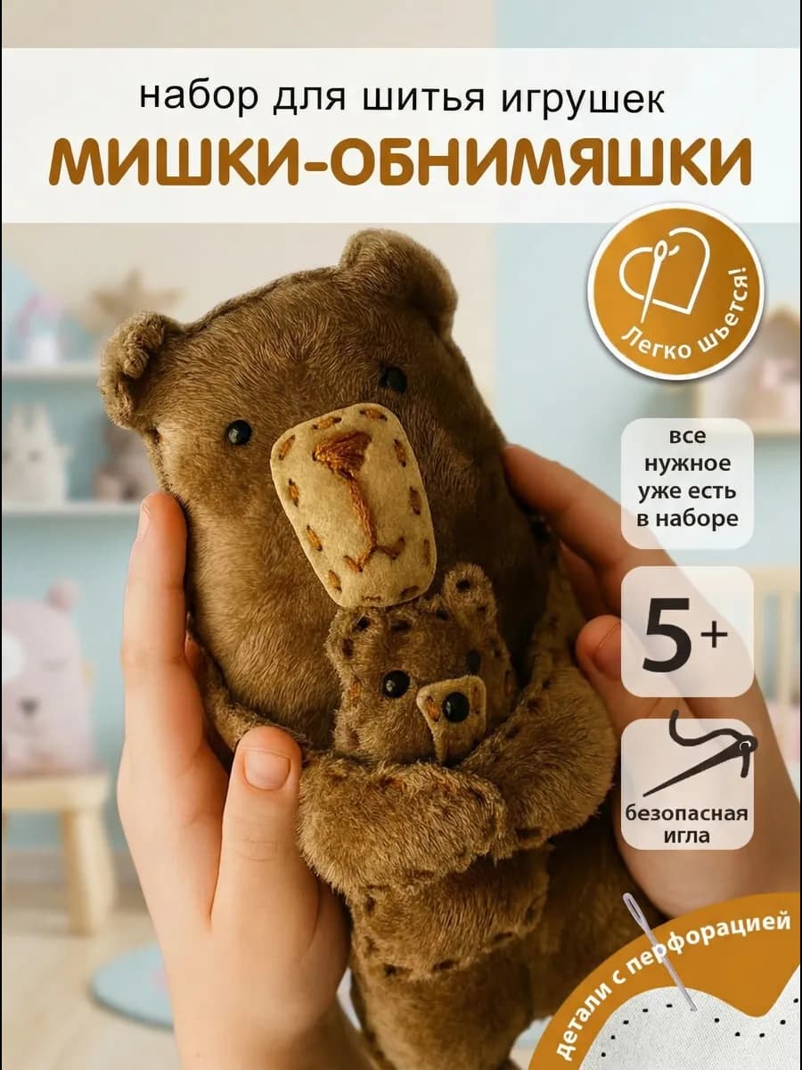 Набор для творчества для девочек и мальчиков шитье игрушки
