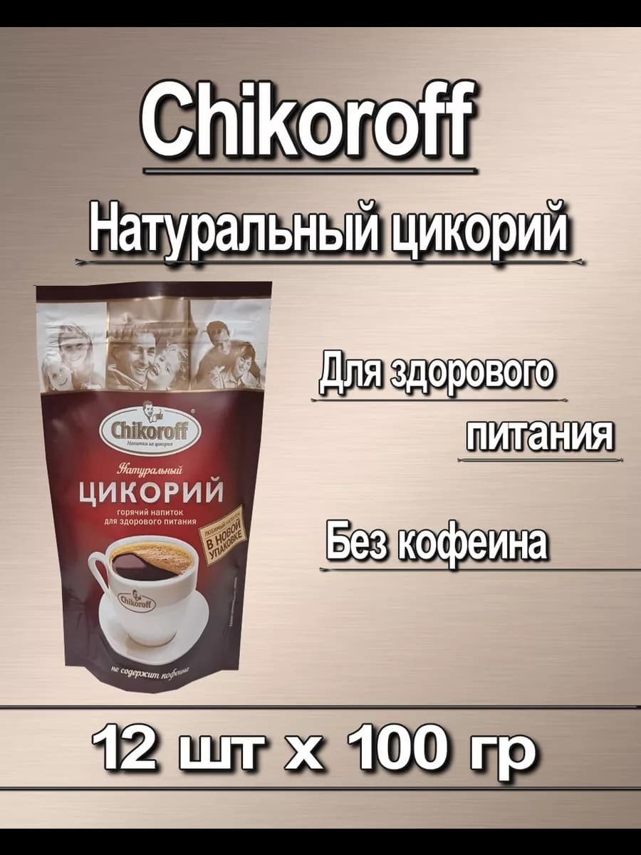 Напиток цикорий без кофеина