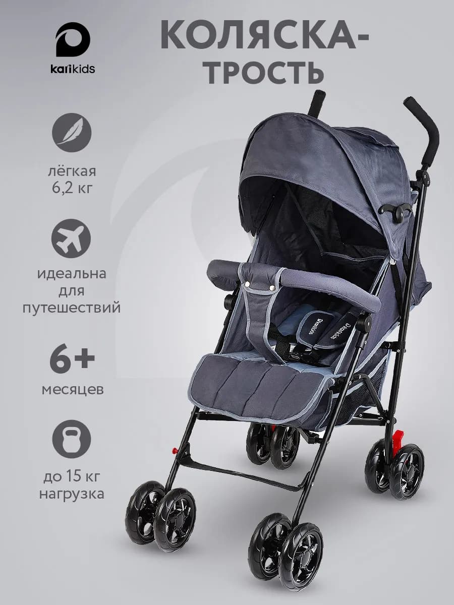 Коляска трость прогулочная для ребенка