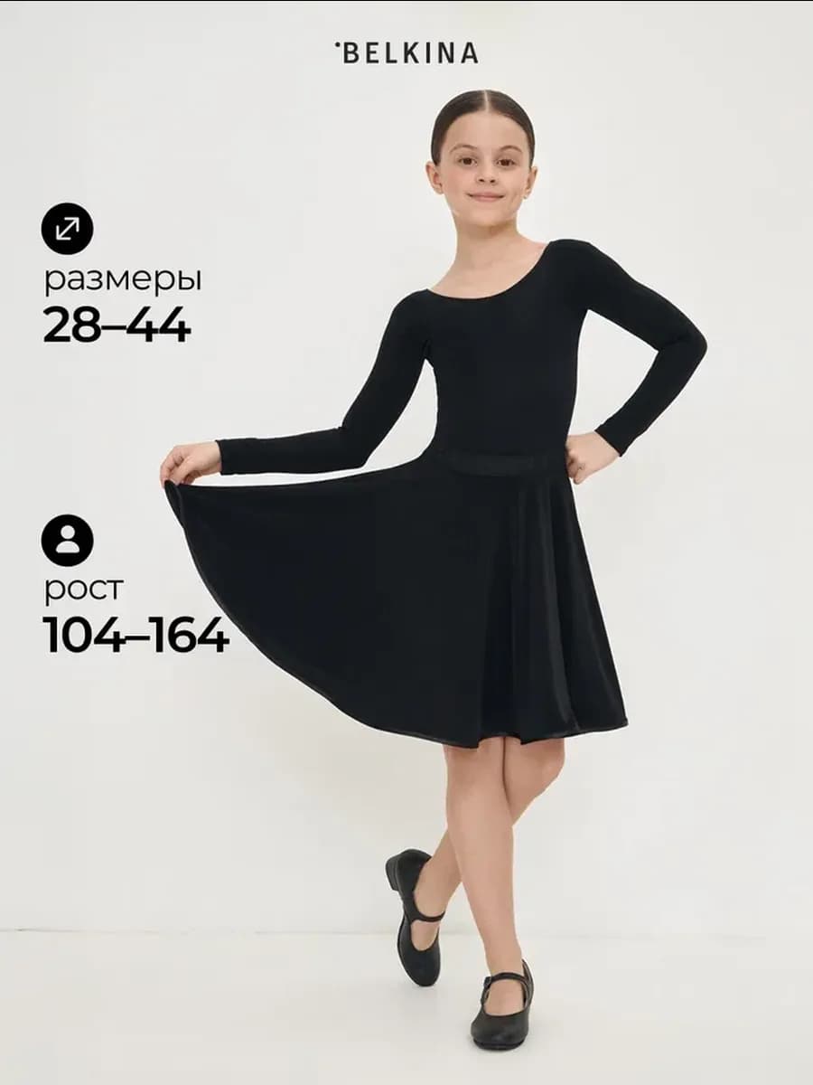 Юбка солнце рейтинговая гимнастическая