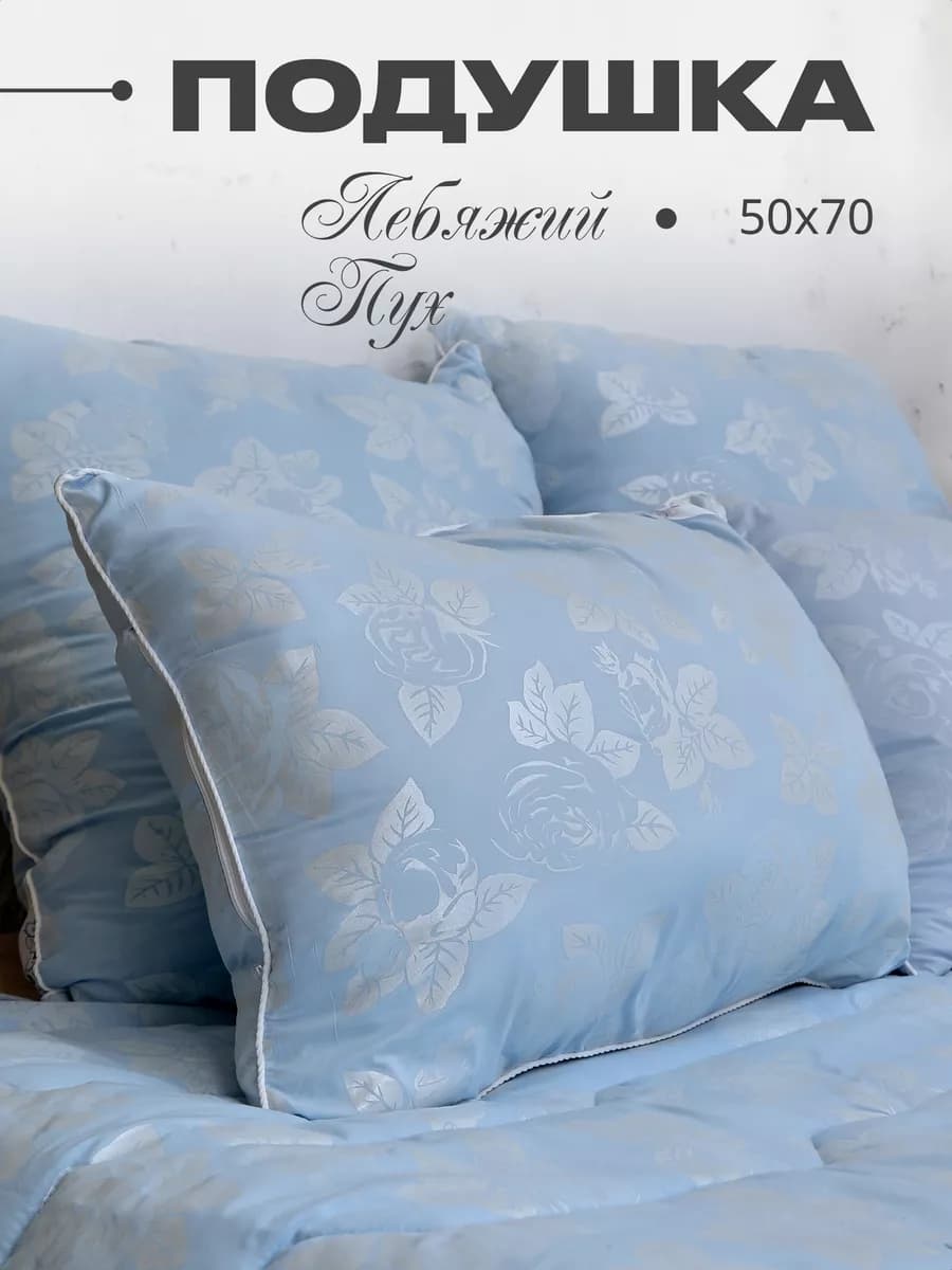Подушка 50х70 для сна, мягкая, упругая