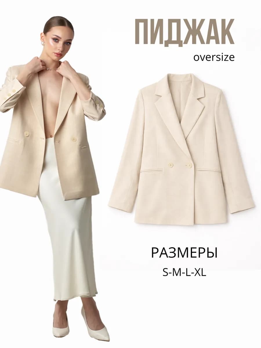 Классический пиджак оверсайз на осень