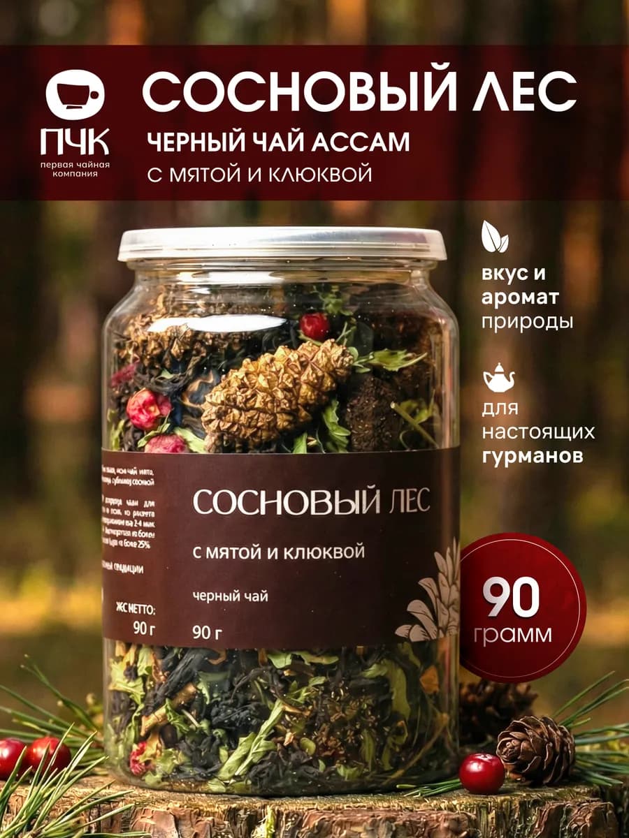 Чай черный Сосновый лес с мятой и клюквой