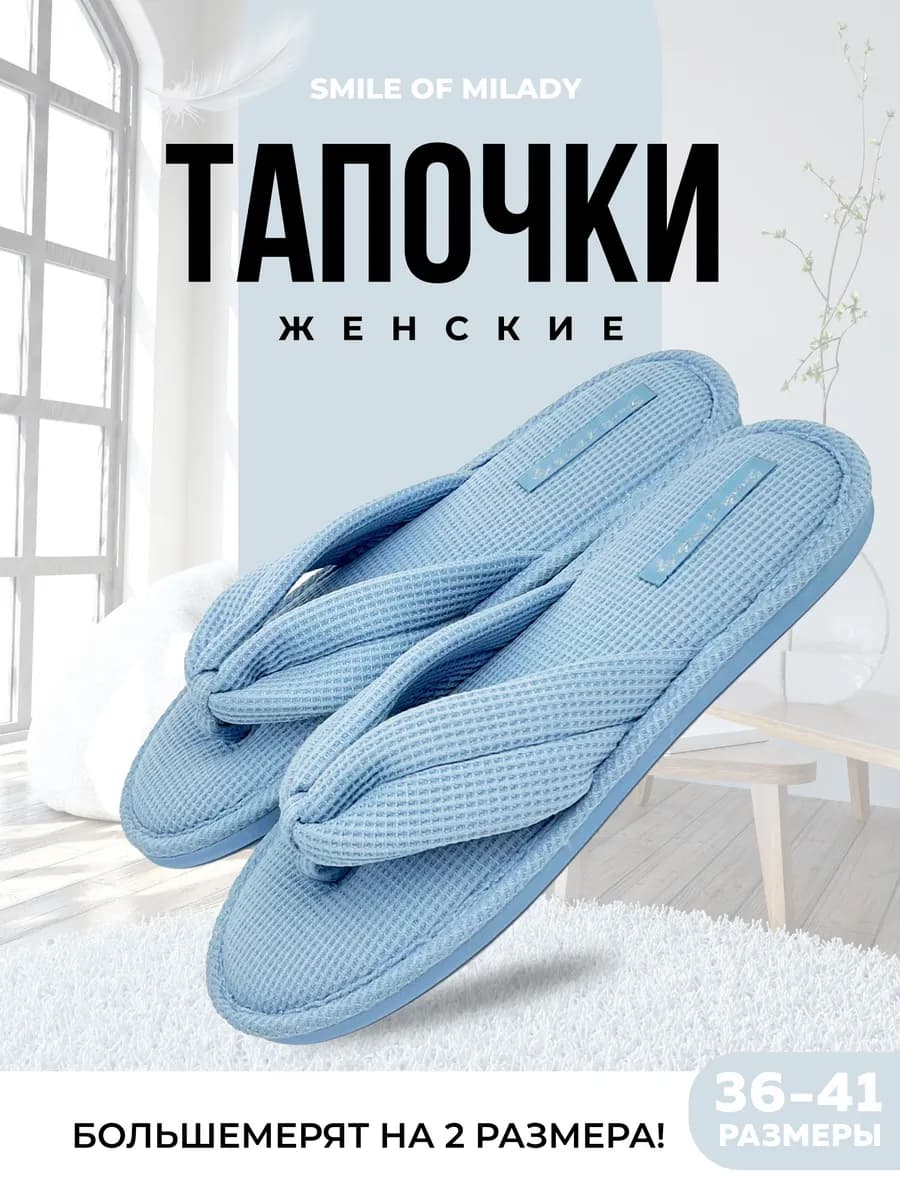 Тапочки домашние