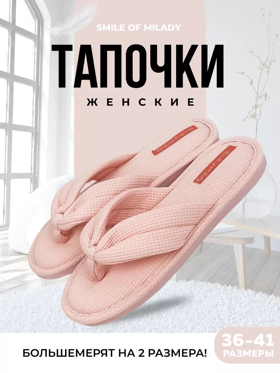 Тапочки домашние