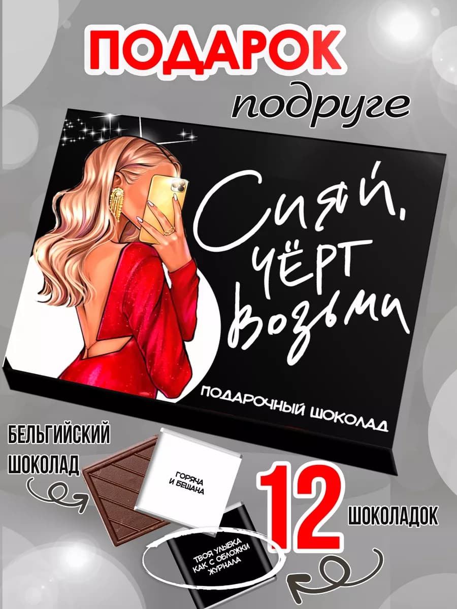 Подарок подруге набор сладостей на 8 марта 14 февраля