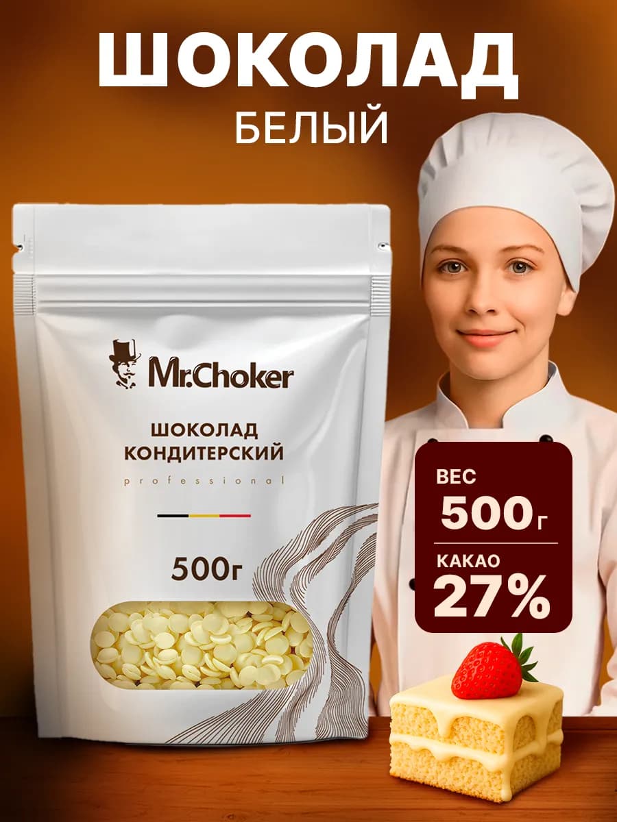 Шоколад кондитерский белый в каплях 500 г 27% какао