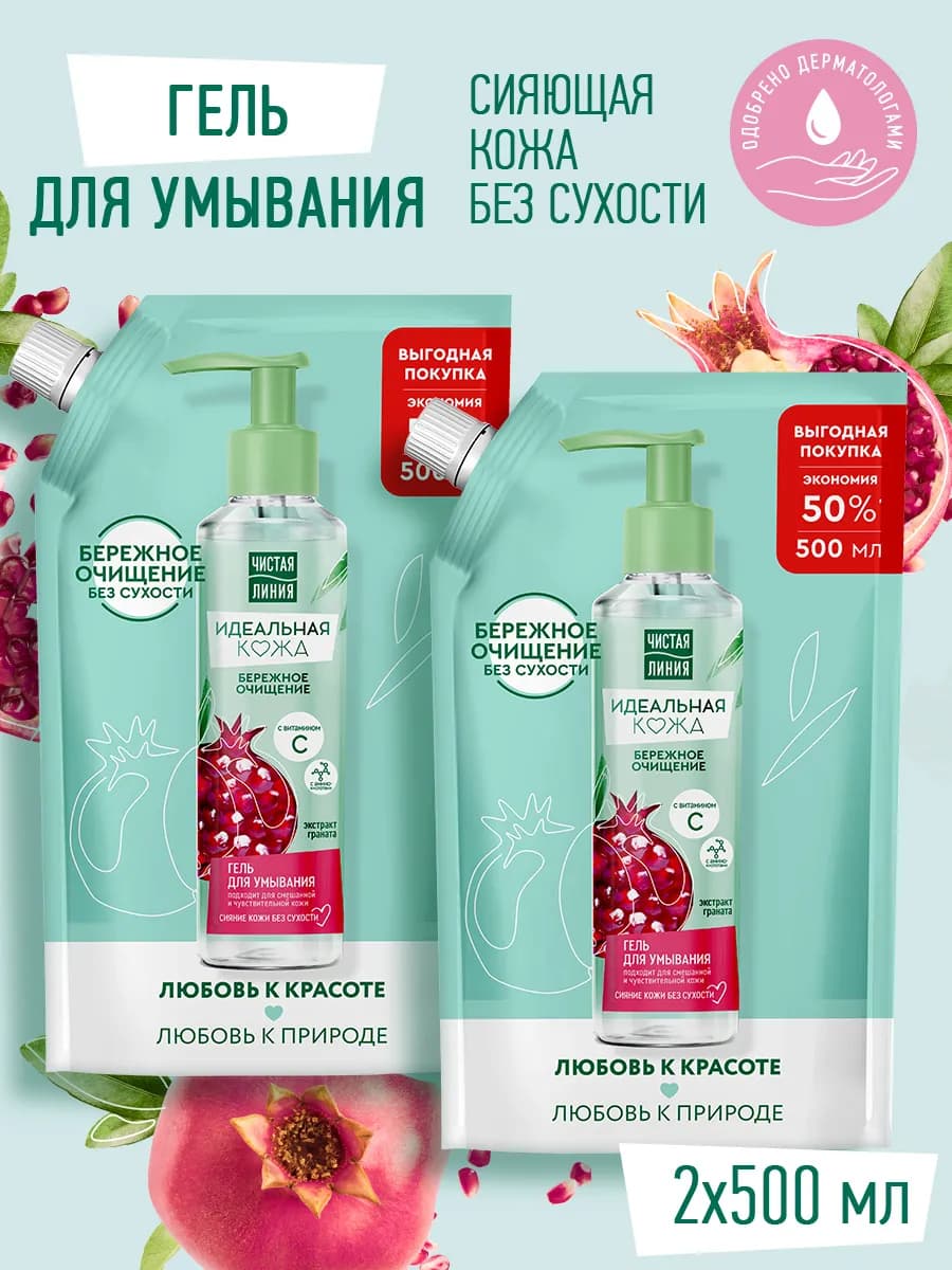 Гель для умывания увлажняющий Идеальная кожа 500 мл 2 шт