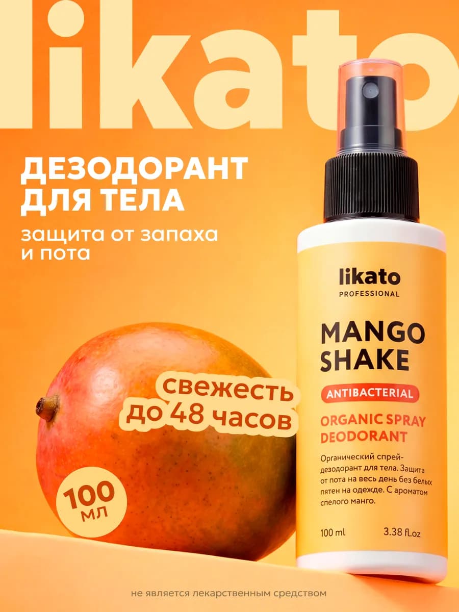 Дезодорант антиперспирант, спрей для ухода и защиты