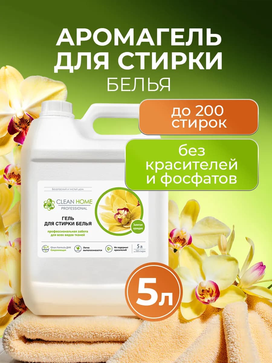 Гель для стирки 5 литров