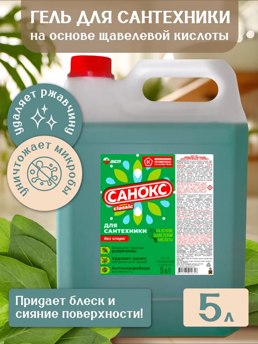 Чистящее средство для унитаза 5л