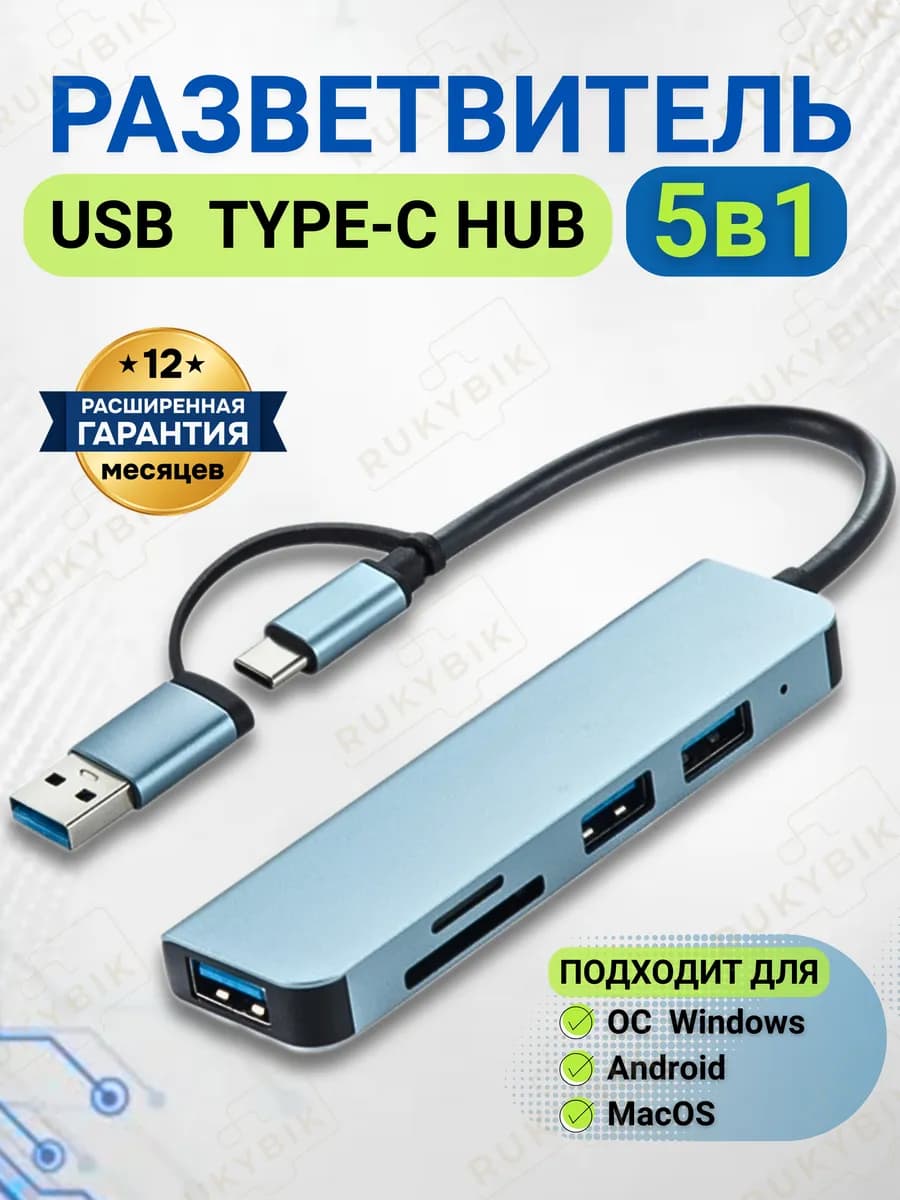USB Разветвитель type-c HUB 5 в 1