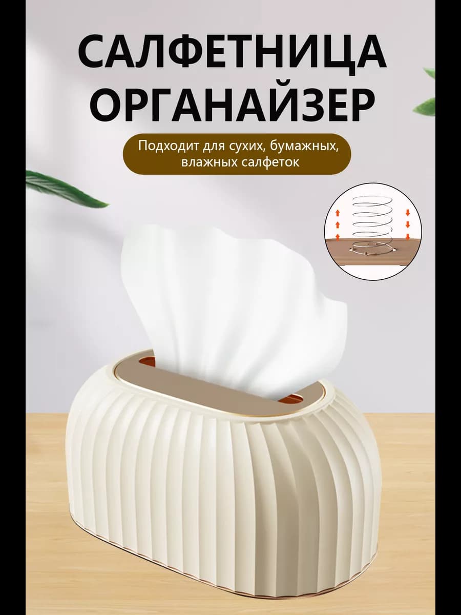 Бокс для салфеток