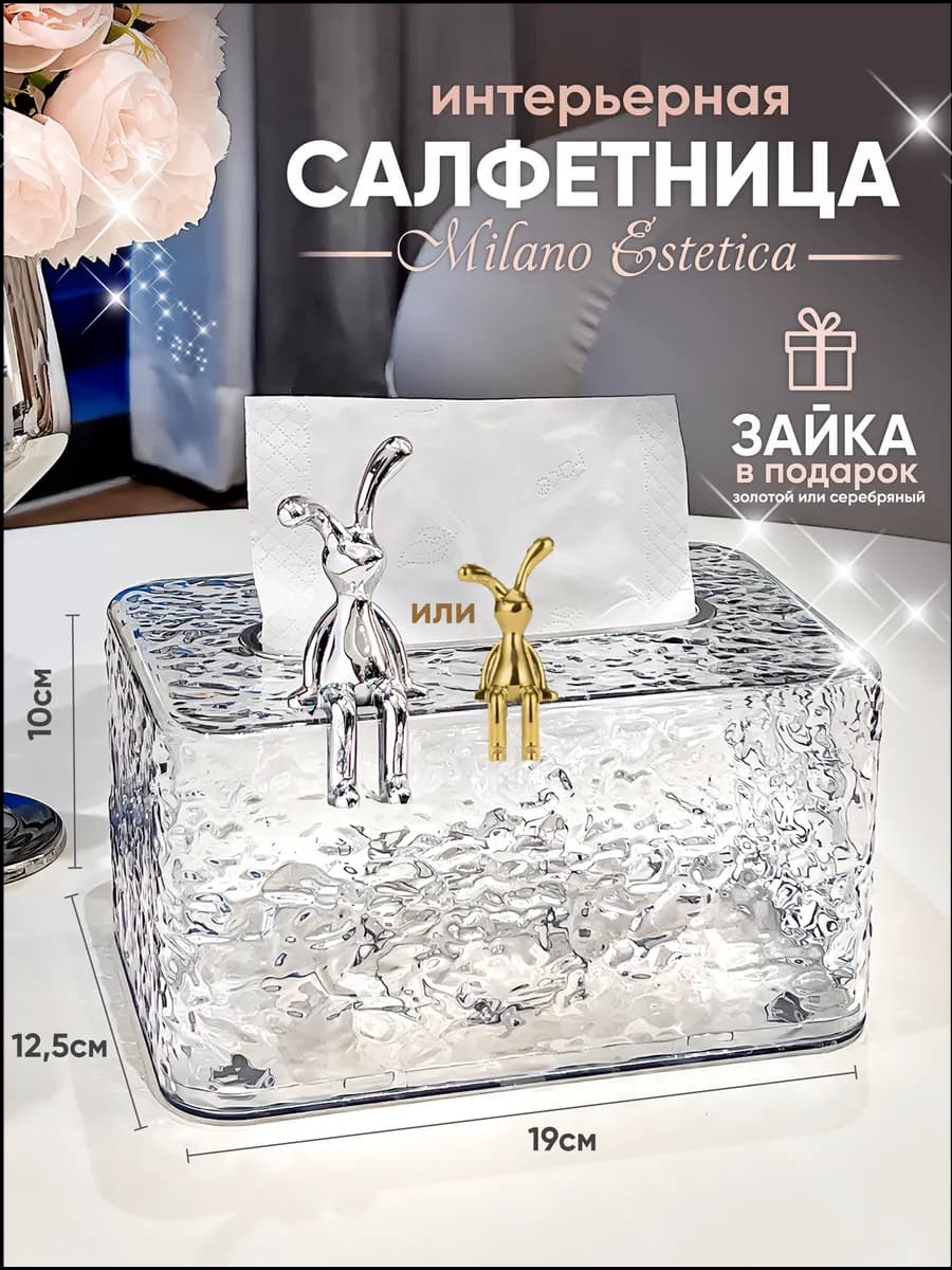 Салфетница на стол интерьерная стильная с зайцем