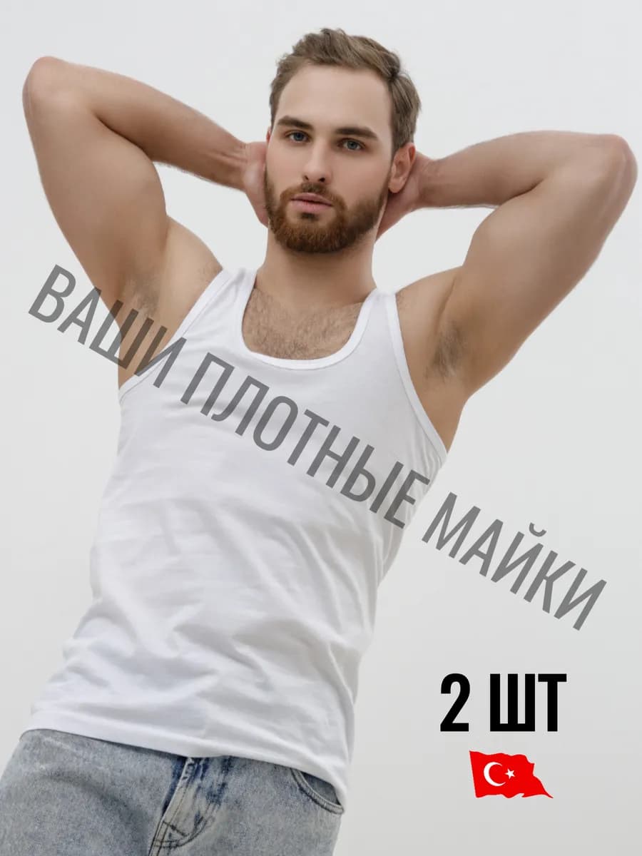 Майки 2шт Белые