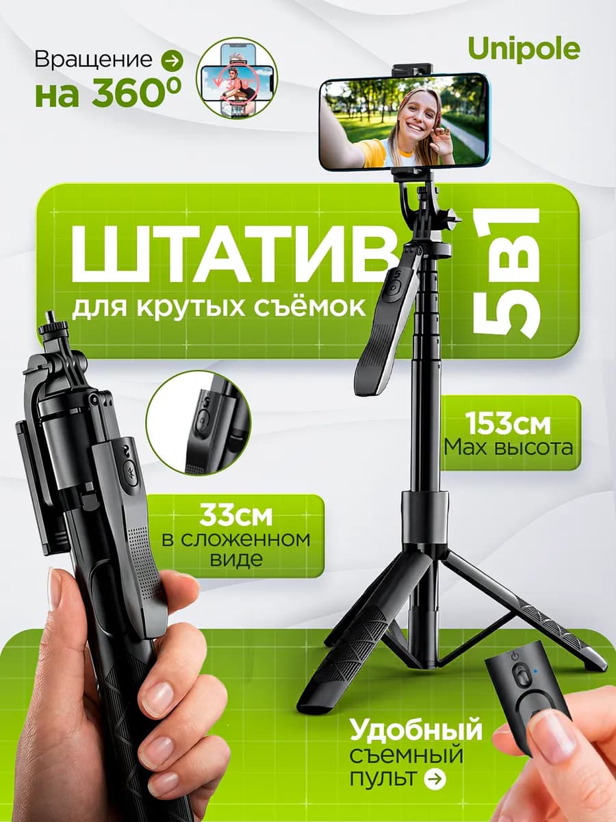 Штатив для телефона