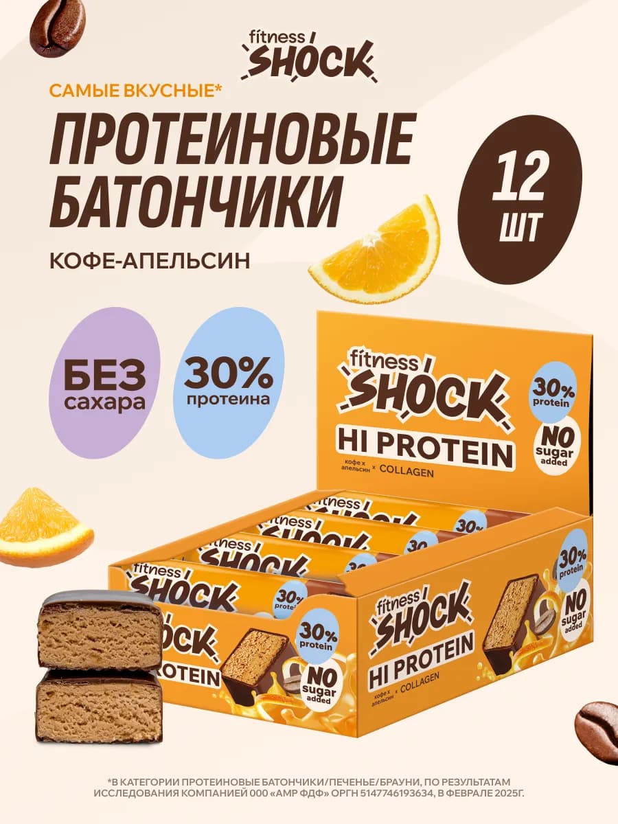 Протеиновые батончики без сахара Кофе-Апельсин 12 шт по 40 г…