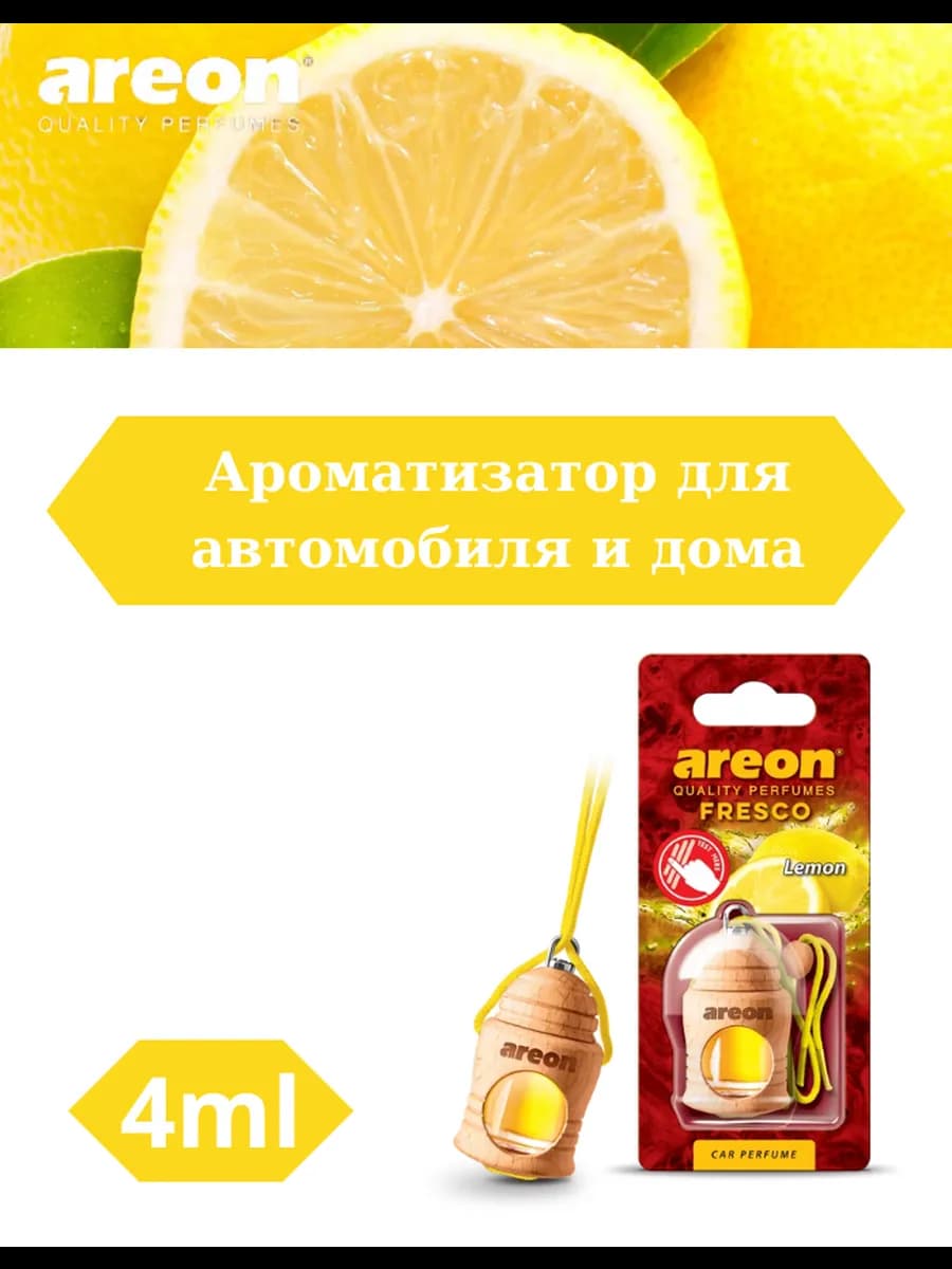 Ароматизатор для автомобиля AREON fresco Lemon