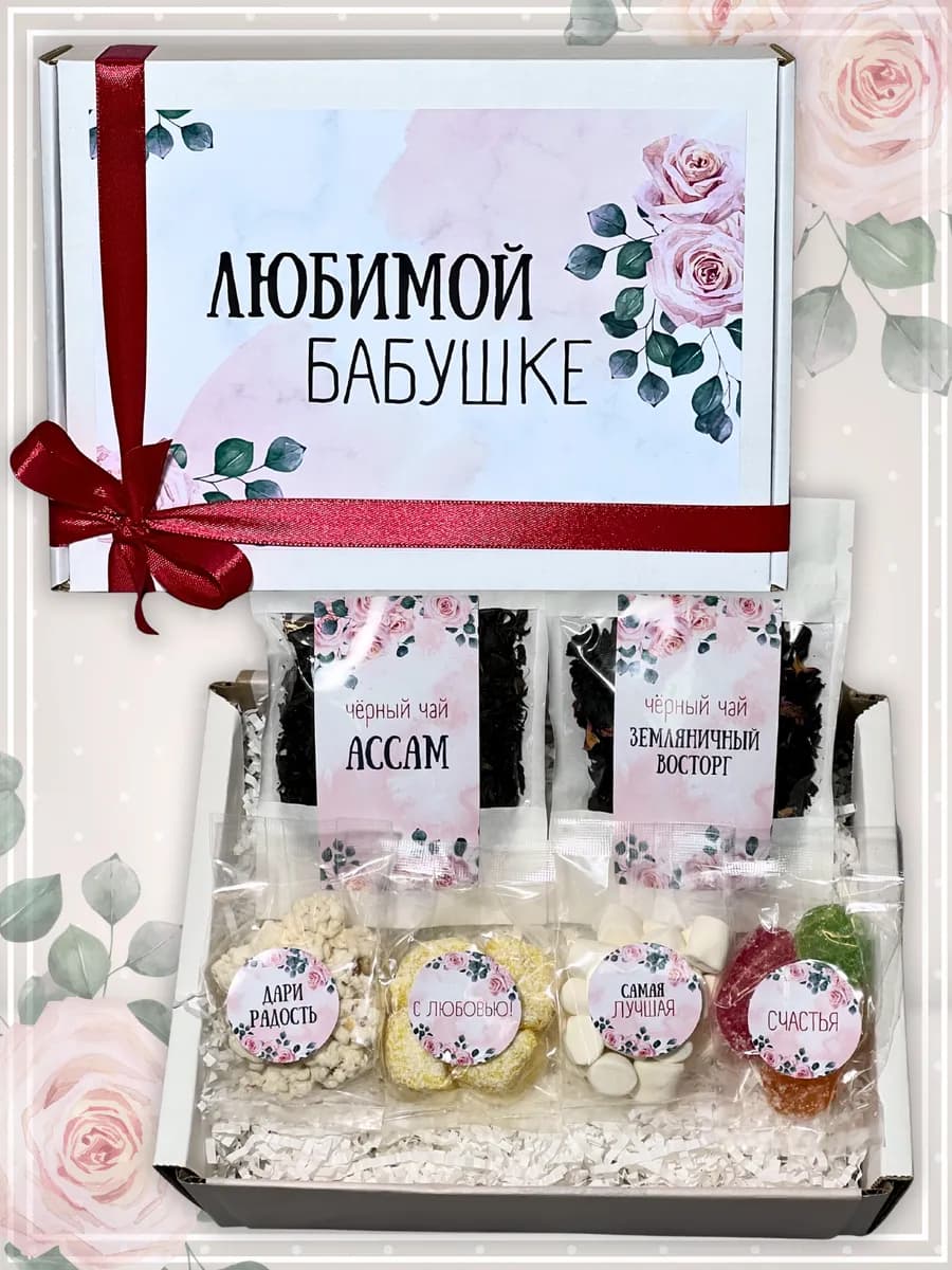 Подарочный набор бабушке на 8 марта бокс с чаем и сладостями