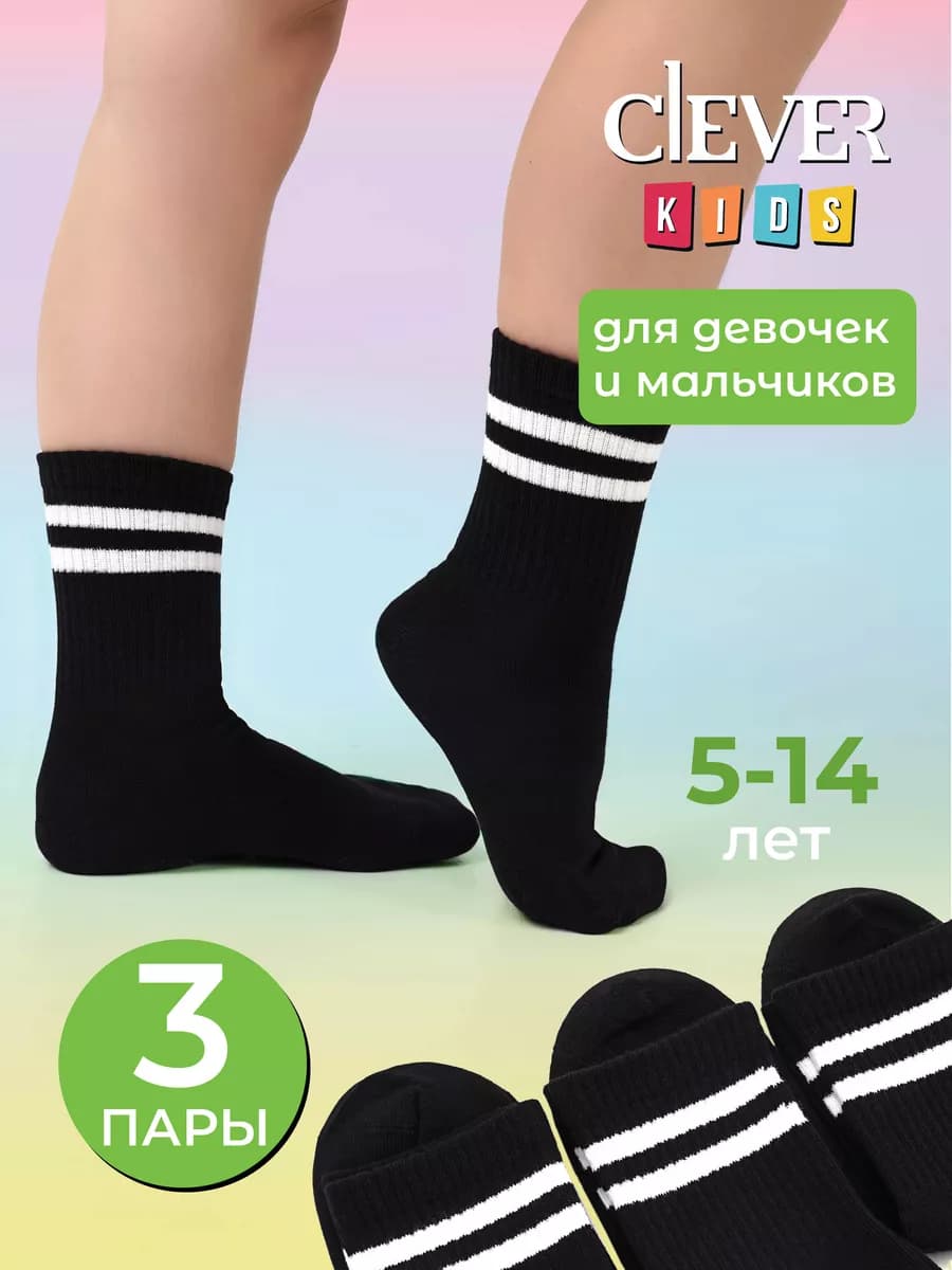 Носки детские высокие черные с полосками набор 3 пары