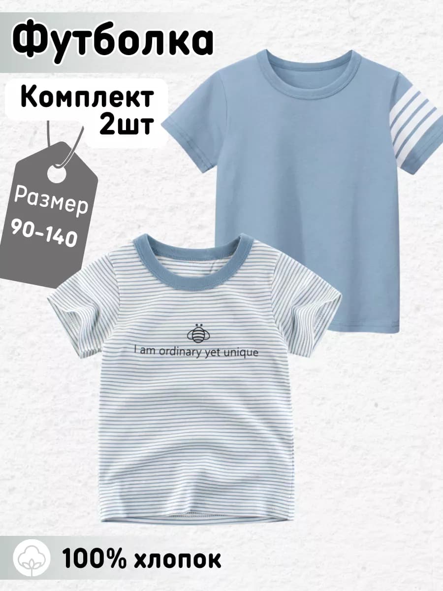 Футболка детская набор 2шт