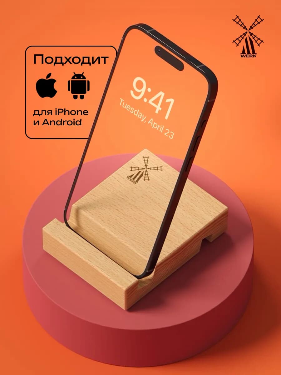 Подставка для телефона подарок маме