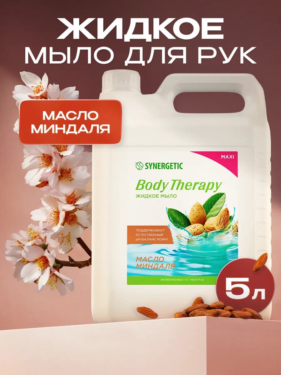 Жидкое мыло Body Therapy, Масло миндаля, 5л