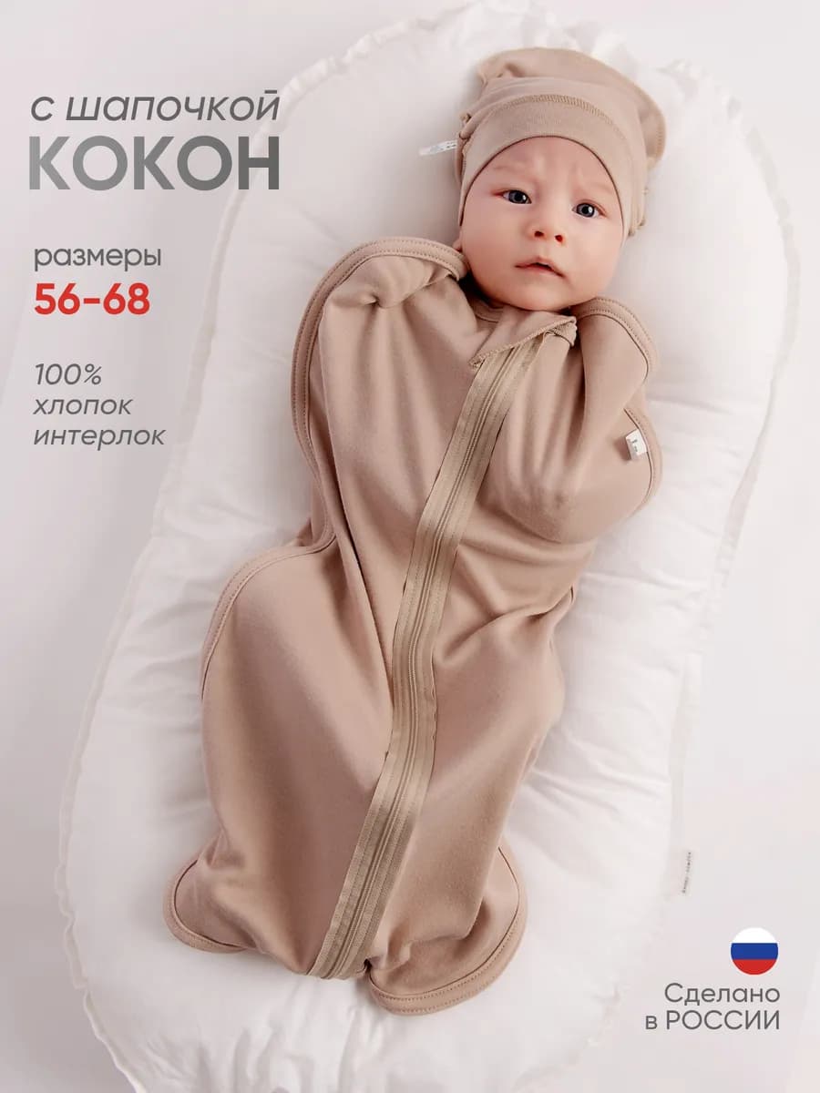 Пеленка кокон для новорожденных